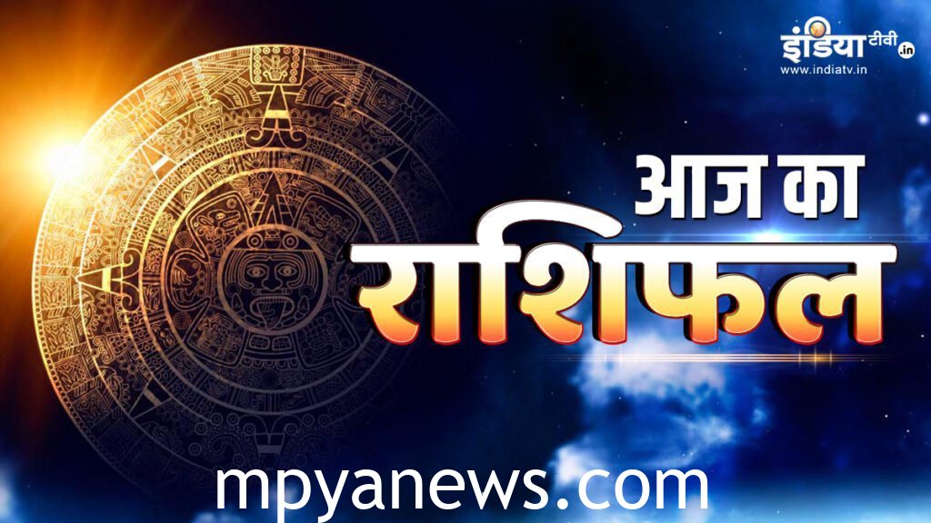 Aaj Ka Rashifal